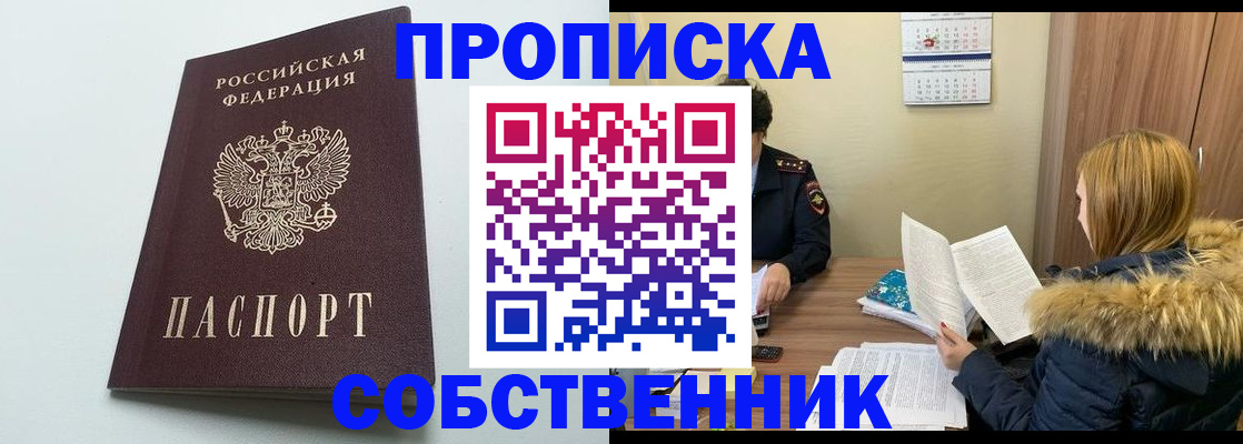 прописка для военкомата в Юрге