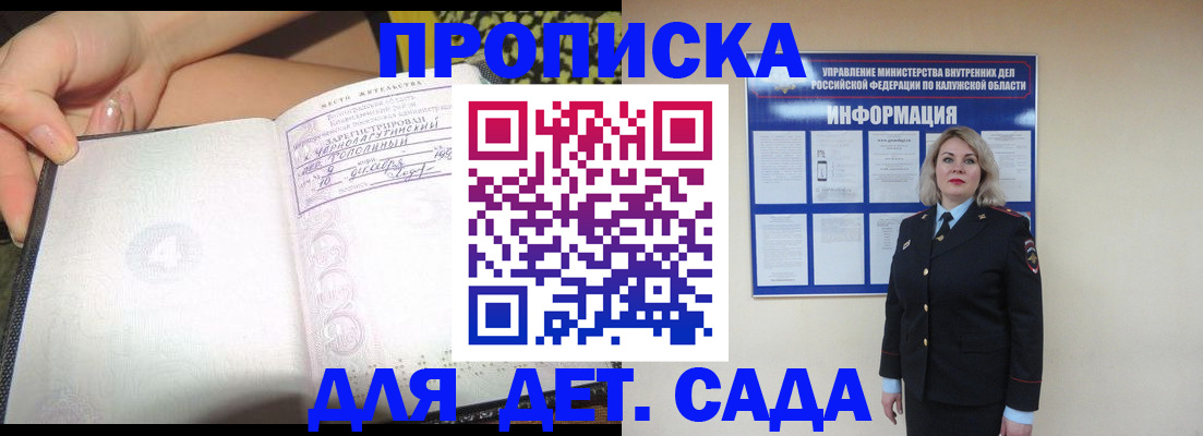 прописка регистрация в Юрге